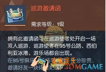龙族幻想双人巡游邀请函怎么获得_ 双人巡游邀请函获得方法