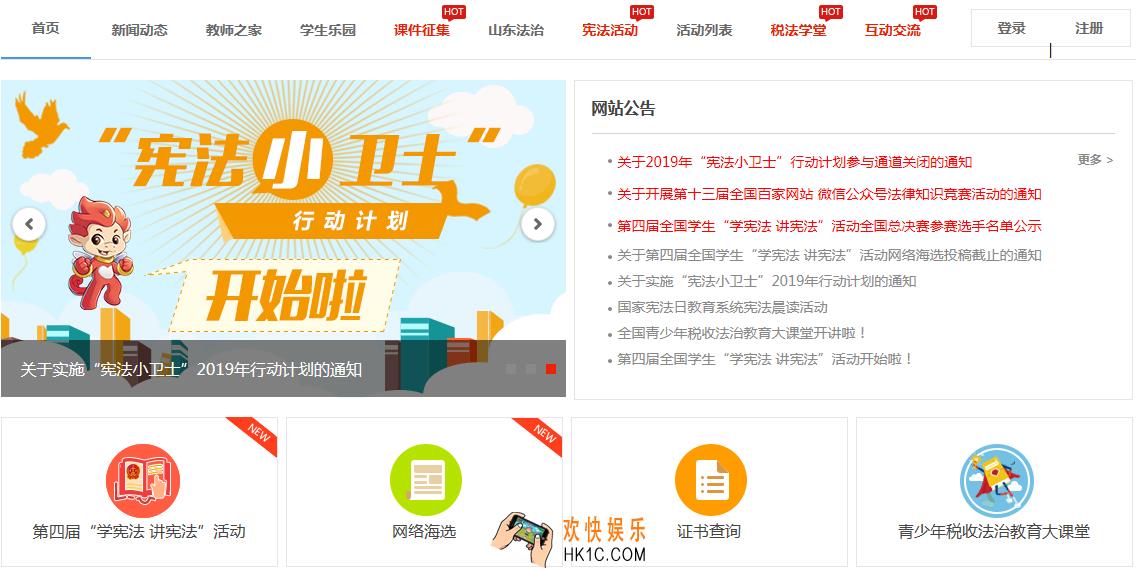 教育部全国青少年普法网登录注册地址_教育部全国青少年普法网登录入口