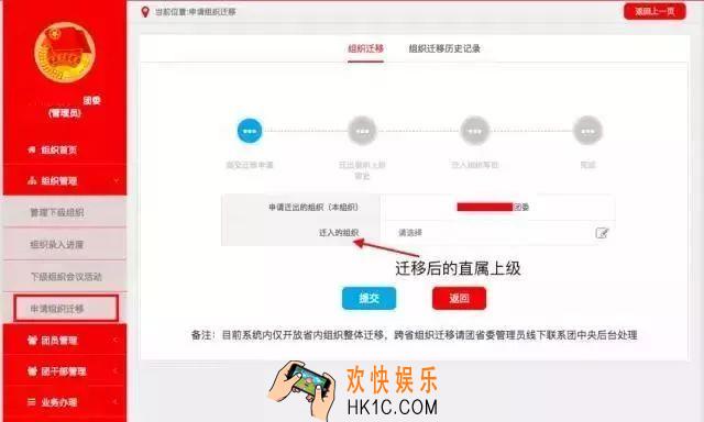 智慧团建组织迁移是什么意思_智慧团建组织迁移功能使用说明