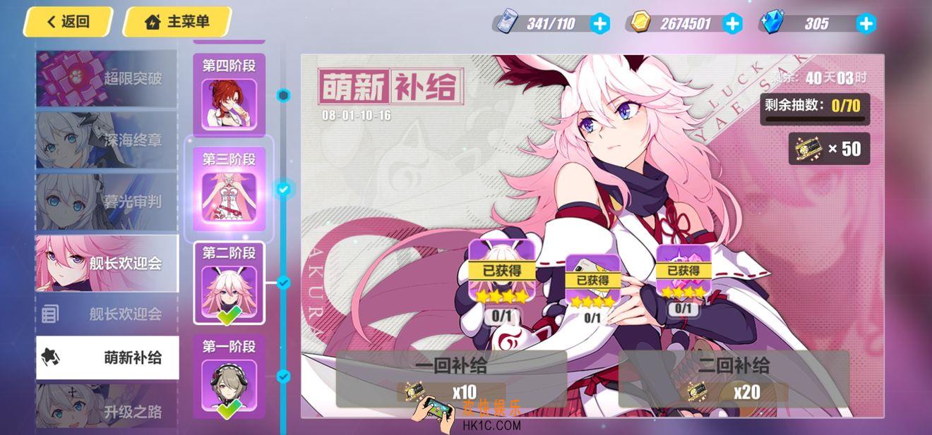 崩坏3萌新补给补偿什么时候发_补偿发放时间