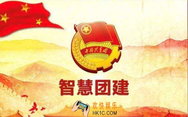 智慧团建团员登录官网_智慧团建团员注册登录入口