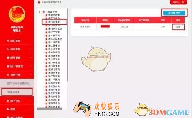 智慧团建怎么取消团干部的身份_智慧团建删除管理员方法介绍