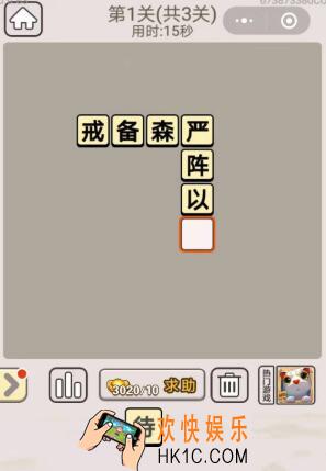 成语宫廷记11月29日每日挑战答案大全_成语宫廷记每日挑战攻略11.28