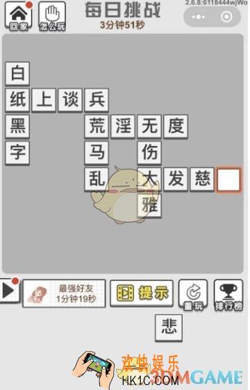 成语文曲星每日挑战答案11月29日_成语文曲星每日挑战答案是什么