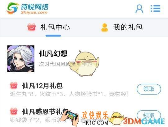 仙凡幻想感恩节礼包在哪领_感恩节礼包领取地址福利分享