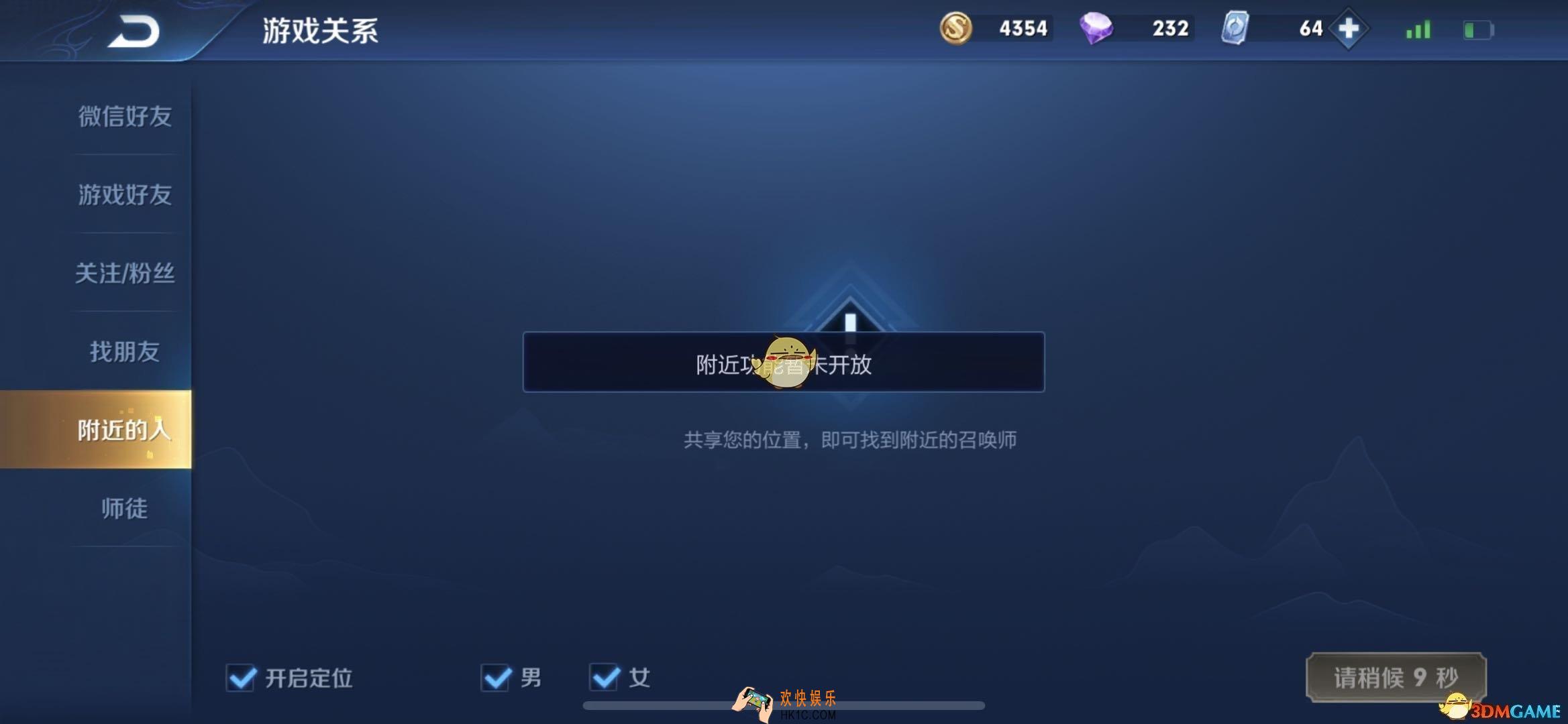 王者荣耀附近的人暂未开放是怎么回事_附近的人暂未开放解决办法