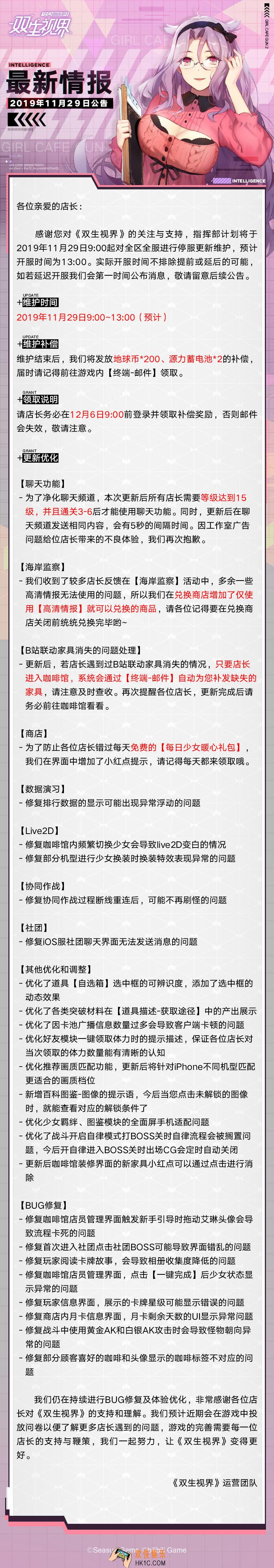 双生视界11月29日维护公告_维护时间_维护到几点