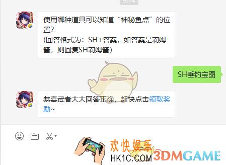 使用哪种道具可以知道“神秘鱼点”的位置_侍魂胧月传说11月29日微信问答试炼答案