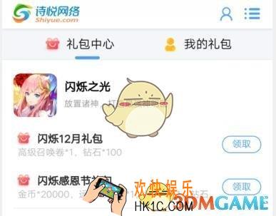 闪烁之光感恩节礼包在哪领/是什么_感恩节礼包领取地址分享