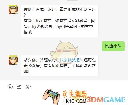 佐助香磷水月重吾组成的小队名叫_火影忍者手游11月29日微信每日一题答案