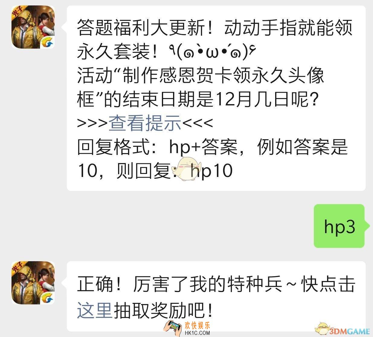 活动制作感恩贺卡领永久头像框的结束日期是12月几日呢