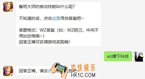 王者荣耀11月29日每日一题答案_鲁班大师的被动技能叫什么呢