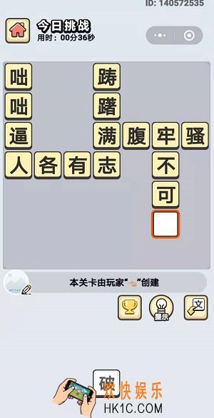 成语小秀才11月29日每日挑战答案是什么_11月29日每日挑战答案