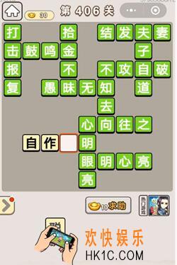 成语宫廷记406/407/408/409/410关正确答案大全_第406