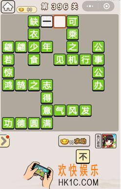成语宫廷记396