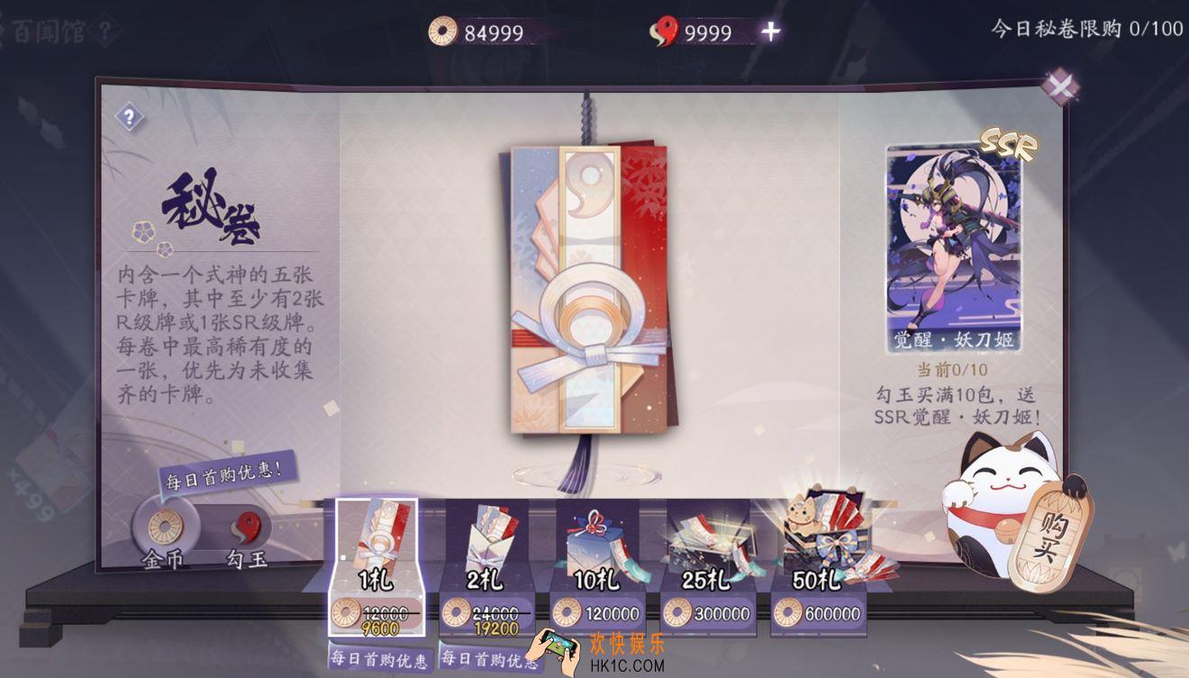 阴阳师百闻牌秘卷怎么获得_玩家快速获取秘卷技巧
