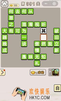 成语宫廷记391