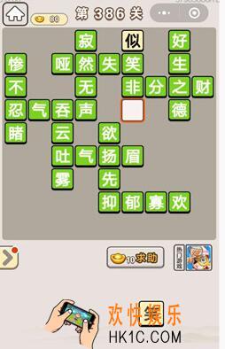 成语宫廷记386