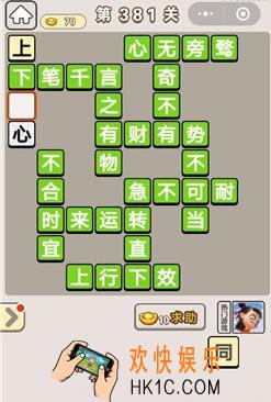 成语宫廷记381