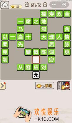 成语宫廷记376