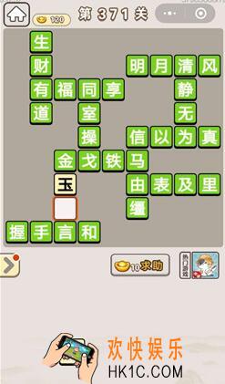 成语宫廷记371