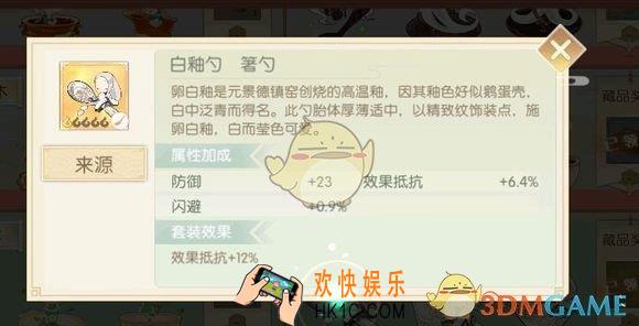 食物语白釉膳具套装适合什么食魂_白釉膳具套装适合食魂选择推荐