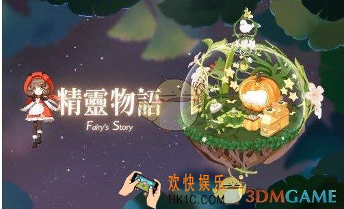 精灵物语怎么快速升级_快速升级方法介绍