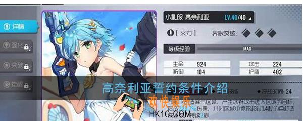 双生视界高奈利亚誓约条件是什么_高奈利亚誓约怎么做