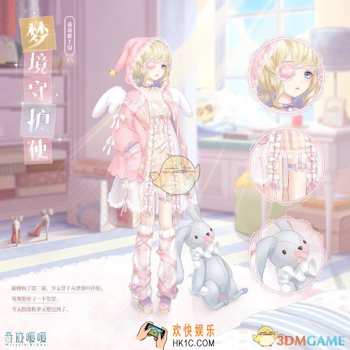 奇迹暖暖梦境守护使套装怎么得_梦境守护使套装获得方法介绍
