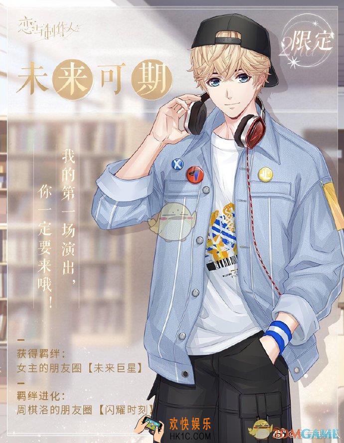 恋与制作人二周年庆活动有什么内容_二周年庆活动内容介绍