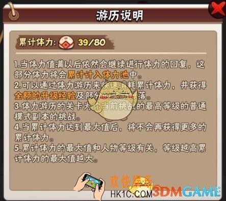 暴走大侠游历体力怎么增加_暴走大侠游历体力增加方法介绍