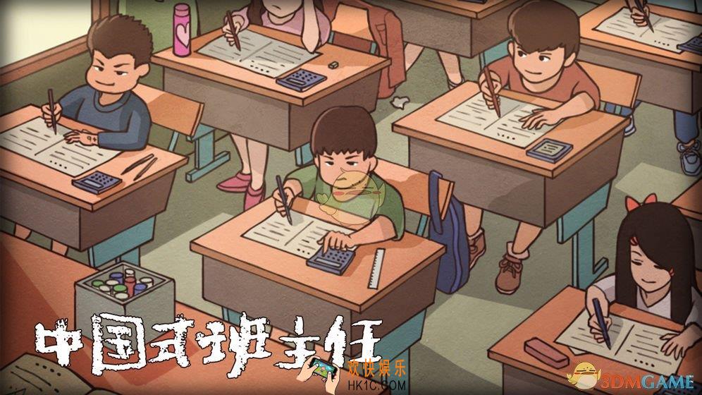 中国式班主任怎么过_中国式班主任全关卡通关攻略