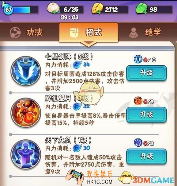 暴走大侠天下九剑怎么样_天下九剑伤害技能介绍