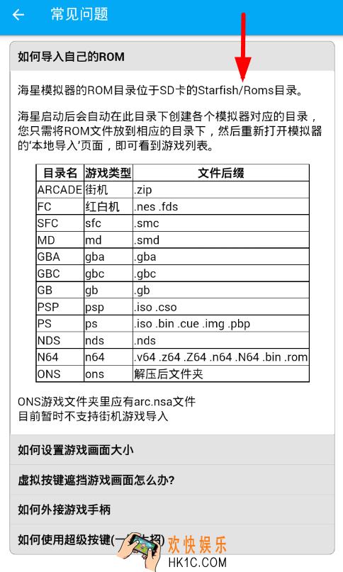 海星模拟器下载的游戏在哪个文件夹_海星模拟器下载保存路径介绍