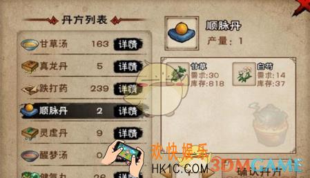 烟雨江湖顺脉丹怎么制作_顺脉丹制作方法