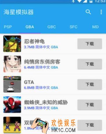海星模拟器怎么下载游戏_海星模拟器在哪里下载游戏