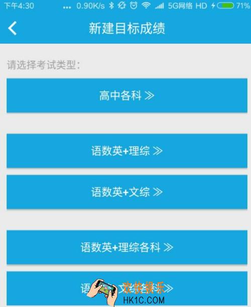 高考直通车怎么添加考试成绩_高考直通车考试成绩添加方法