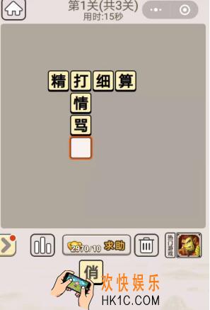成语宫廷记11月28日每日挑战答案大全_成语宫廷记每日挑战攻略11.28