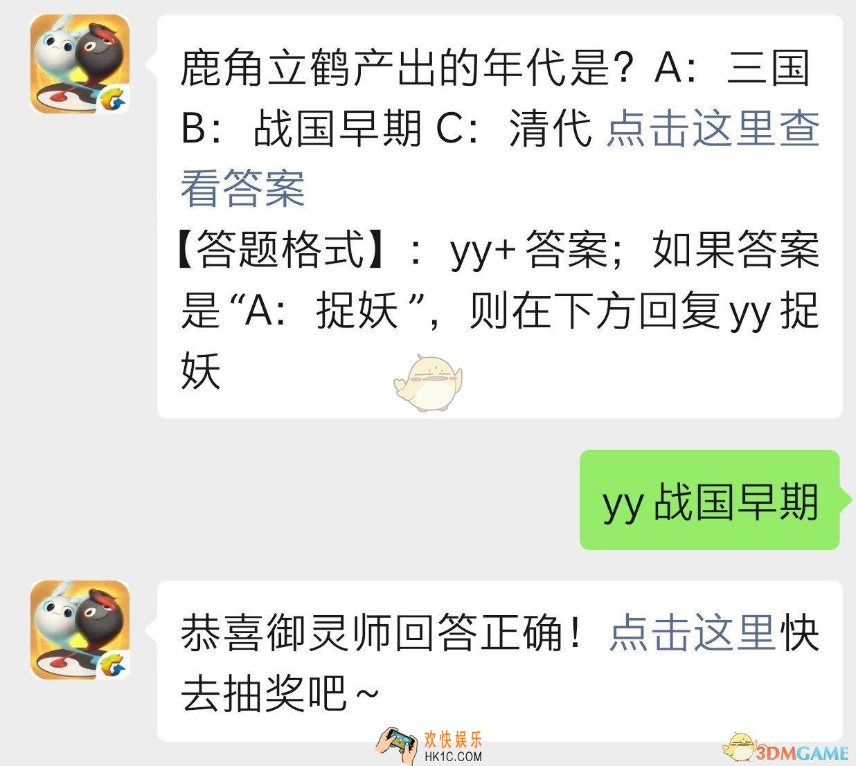 鹿角立鹤产出的年代是_一起来捉妖11月28日每日一题答案