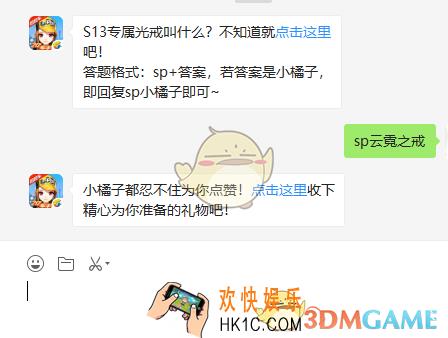 S13专属光戒叫什么_QQ飞车手游11月28日微信每日一题答案