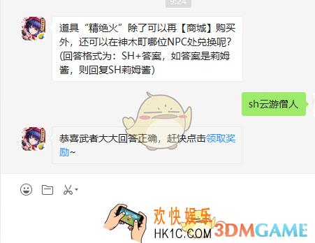 道具精绝火除可以再商城购买外还可以在神木町哪位NPC处兑换呢_侍魂胧月传说11月28日微信问答试炼答案