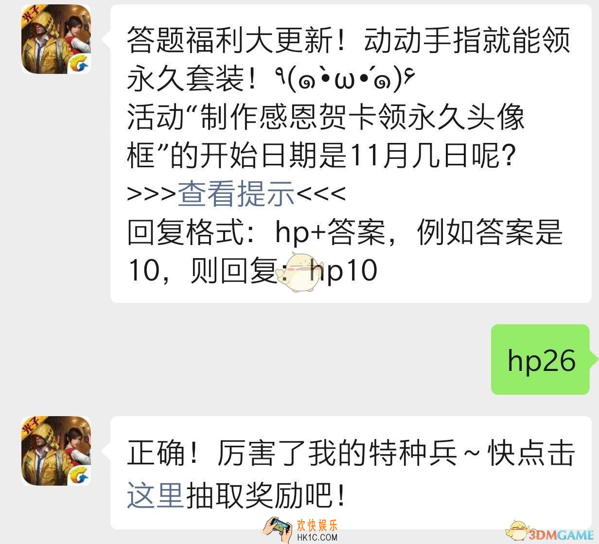 活动制作感恩贺卡领永久头像框的开始日期是11月几日呢