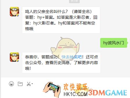 鸣人的父亲全名叫什么请答全名_火影忍者手游11月28日微信每日一题答案