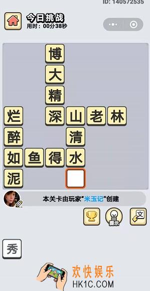 成语小秀才11月28日每日挑战答案是什么_11月28日每日挑战答案