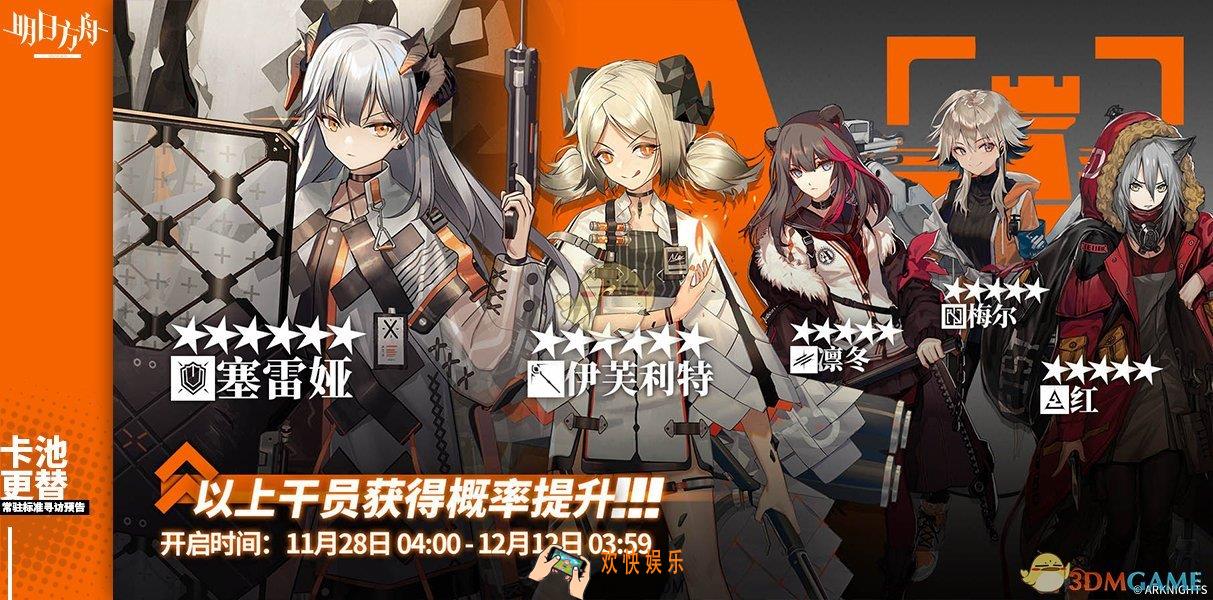 明日方舟11月28日新池子有什么_11.28至12.12UP干员预览