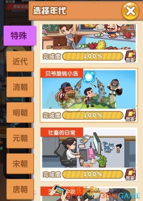 穿越寻宝记贝爷的旋转小岛攻略/怎么过_道具物品产出汇总大全