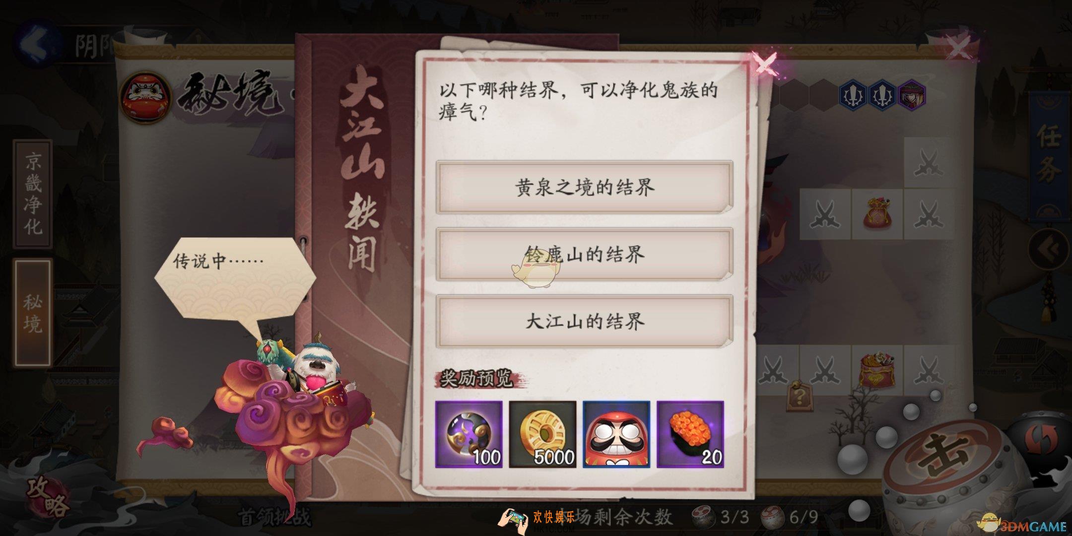 阴阳师以下哪种结界可以净化鬼族的瘴气_阴阳之守答题活动正确答案