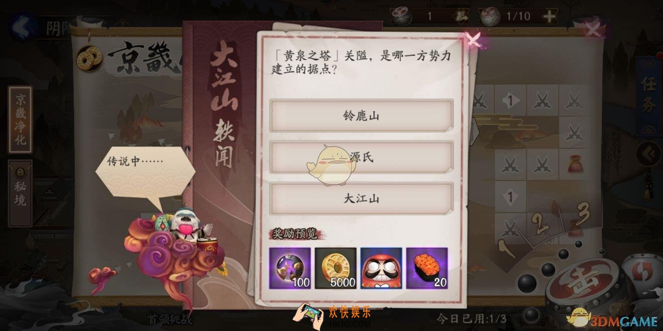 阴阳师黄泉之塔关隘是哪一方势力建立的据点_阴阳之守答题活动正确答案
