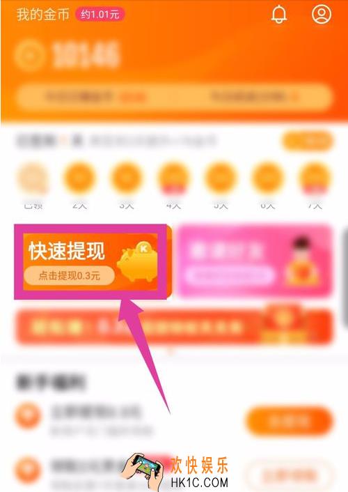 快看点怎么提现_快看点提现方法介绍