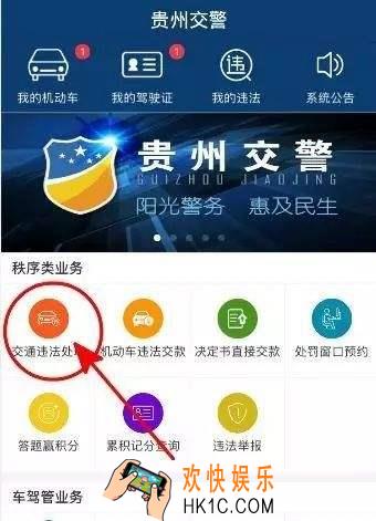 贵州交警怎么更改手机号_贵州交警app修改手机号方法介绍